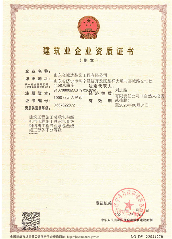 企业资格证书副本